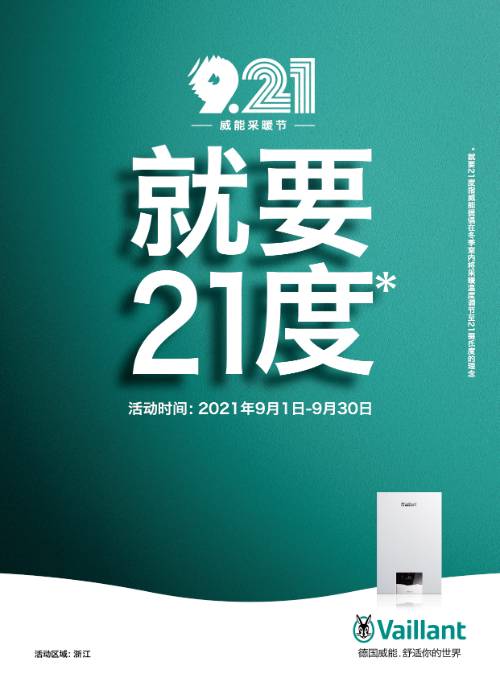 1630655079741962.jpg 單頁(yè)正反面-促銷(xiāo)浙江版-01_1630655055.jpg