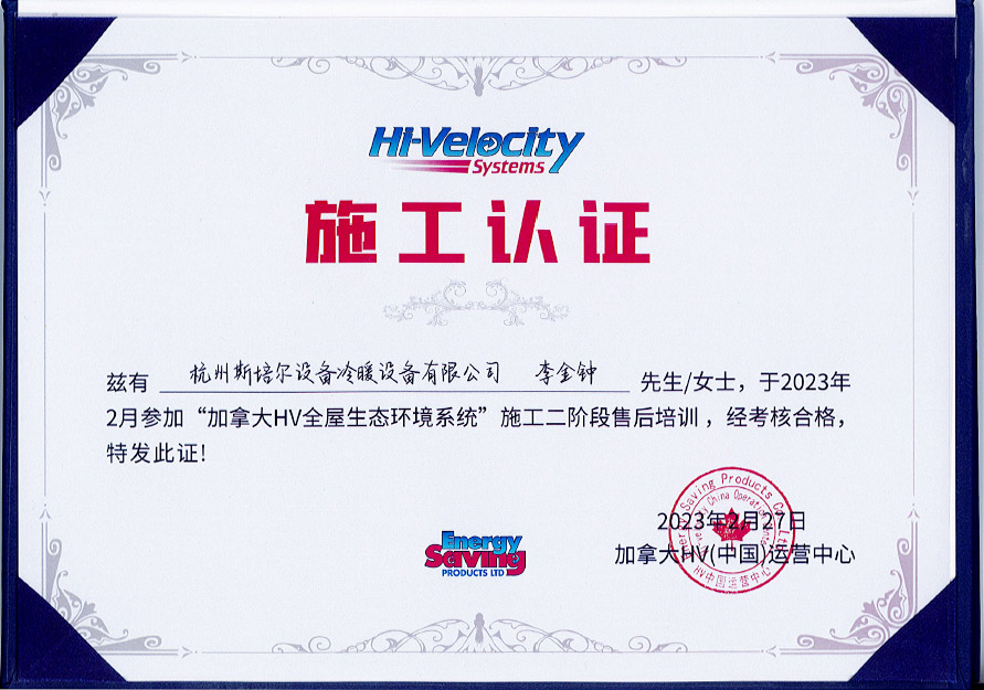 HV全屋生態(tài)環(huán)境系統(tǒng)施工培訓(xùn) HV全屋生態(tài)環(huán)境系統(tǒng)施工培訓(xùn)