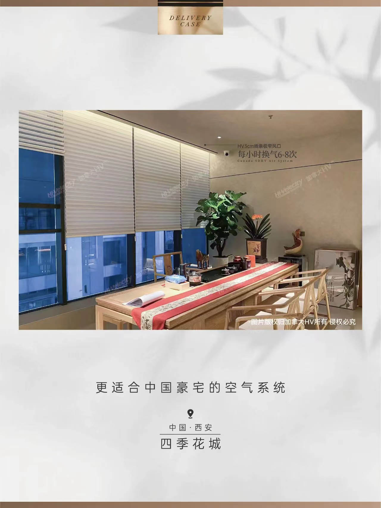 HV全屋生態(tài)環(huán)境系統(tǒng) HV全屋生態(tài)環(huán)境系統(tǒng)