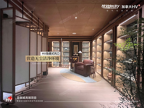 HV全屋生態(tài)環(huán)境系統(tǒng)