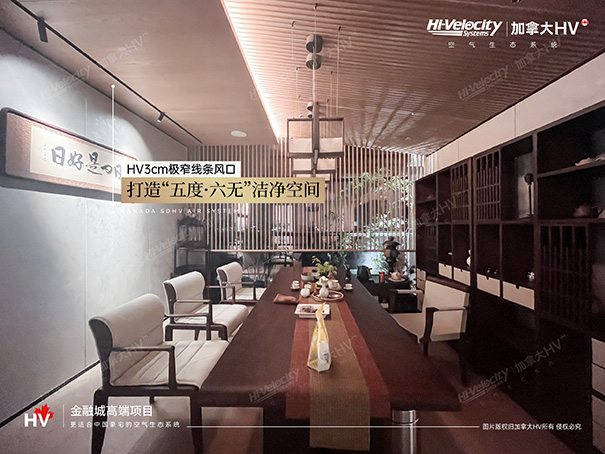 HV全屋生態(tài)環(huán)境系統(tǒng)