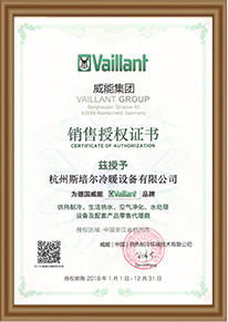 威能集團(tuán)銷售授權(quán)證書
