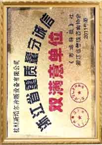 浙江省重質(zhì)量守誠(chéng)信榮譽(yù)